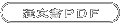 ������PDF